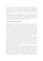 [재벌] 재벌의 현황과 문제점 및 재벌개혁의 방향과 재벌정책에 관한 고찰-13
