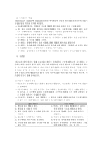 [상담심리] 아동의 자기개념과 자기존중감에 대하여-3