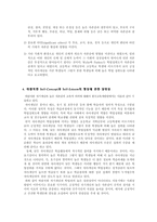[상담심리] 아동의 자기개념과 자기존중감에 대하여-5