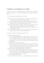 [상담심리] 아동의 자기개념과 자기존중감에 대하여-6