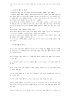 [사회복지, 사회, 노인문제, 노인질병, 질병,] 노인문제- 질병--2