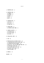 [사회복지, 아동복지,] 아동학대-1