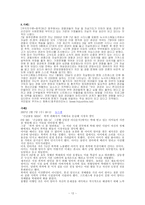 [사회복지, 아동복지,] 아동학대-12