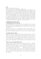[사회복지, 아동복지,] 아동학대-14