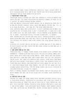 [사회복지, 아동복지,] 아동학대-15