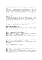 [사회복지, 아동복지,] 아동학대-16
