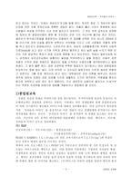 [외식경영] 우리들의 이야기 - 패밀리RES조사분석-6