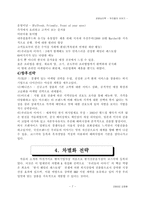 [외식경영] 우리들의 이야기 - 패밀리RES조사분석-8