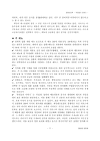 [외식경영] 우리들의 이야기 - 패밀리RES조사분석-12