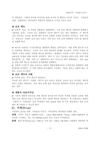[외식경영] 우리들의 이야기 - 패밀리RES조사분석-13