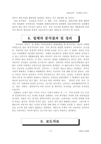 [외식경영] 우리들의 이야기 - 패밀리RES조사분석-15