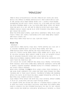 [관광펜션] 관광펜션 - 조사보도법규-2