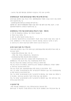 [관광펜션] 관광펜션 - 조사보도법규-5