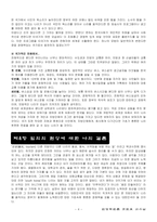 [관광경영] 경주지역의 관광의 문제점-4