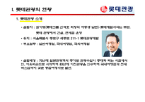 [여행사실무] 여행사 사례분석 - 롯데관광-4
