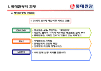 [여행사실무] 여행사 사례분석 - 롯데관광-7