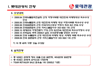 [여행사실무] 여행사 사례분석 - 롯데관광-8