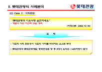 [여행사실무] 여행사 사례분석 - 롯데관광-13