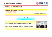 [여행사실무] 여행사 사례분석 - 롯데관광-15