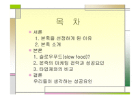 [외식경영] 본 죽 - 프렌차이즈 - 블루오션..-2