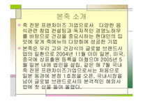 [외식경영] 본 죽 - 프렌차이즈 - 블루오션..-4