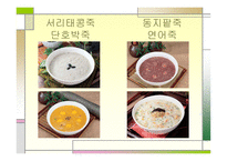 [외식경영] 본 죽 - 프렌차이즈 - 블루오션..-6