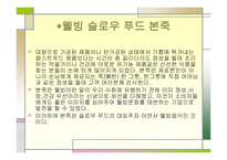 [외식경영] 본 죽 - 프렌차이즈 - 블루오션..-11