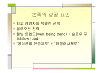 [외식경영] 본 죽 - 프렌차이즈 - 블루오션..-13