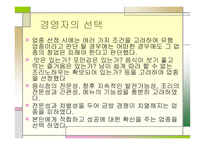 [외식경영] 본 죽 - 프렌차이즈 - 블루오션..-14