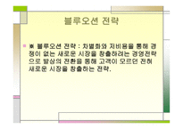 [외식경영] 본 죽 - 프렌차이즈 - 블루오션..-15