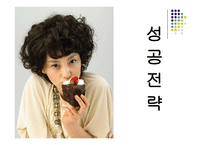 [외식경영] 파리바게뜨 - 성공사례조사분석-12