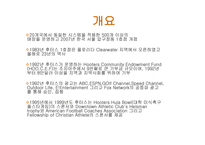 [외식경영] 후터스 - 프렌차이즈(조사분석)-3