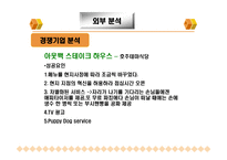 [외식경영] 후터스 - 프렌차이즈(조사분석)-11