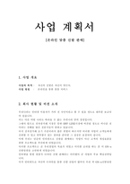 [경영] 사업계획서[온라인 신발 판매]-2