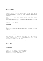 [경영] 사업계획서[온라인 신발 판매]-4