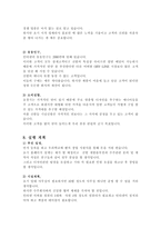 [경영] 사업계획서[온라인 신발 판매]-8
