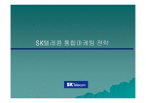 [광고홍보] IMC성공사례 분석-6