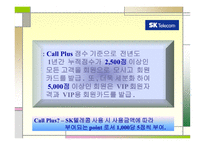 [광고홍보] IMC성공사례 분석-17