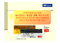 [광고홍보] IMC성공사례 분석-18
