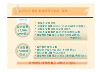 [광고홍보] IMC성공사례 분석-19