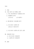 [경영] 드림웍스와 디즈니의 마케팅전략 비교분석-2