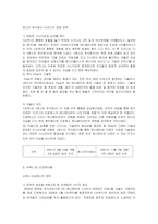 [경영] 드림웍스와 디즈니의 마케팅전략 비교분석-16