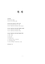 [졸업] [노인복지] 재가노인 복지서비스의 현황과 대책방안에 대한 분석-1
