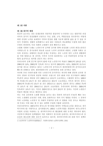 [졸업] [노인복지] 재가노인 복지서비스의 현황과 대책방안에 대한 분석-2