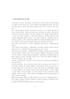 [졸업] [노인복지] 재가노인 복지서비스의 현황과 대책방안에 대한 분석-4