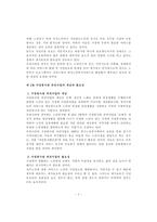 [졸업] [노인복지] 재가노인 복지서비스의 현황과 대책방안에 대한 분석-7