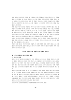 [졸업] [노인복지] 재가노인 복지서비스의 현황과 대책방안에 대한 분석-8