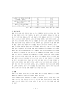 [졸업] [노인복지] 재가노인 복지서비스의 현황과 대책방안에 대한 분석-10
