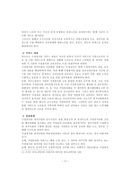 [졸업] [노인복지] 재가노인 복지서비스의 현황과 대책방안에 대한 분석-17