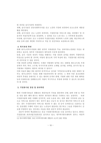 [졸업] [노인복지] 재가노인 복지서비스의 현황과 대책방안에 대한 분석-18